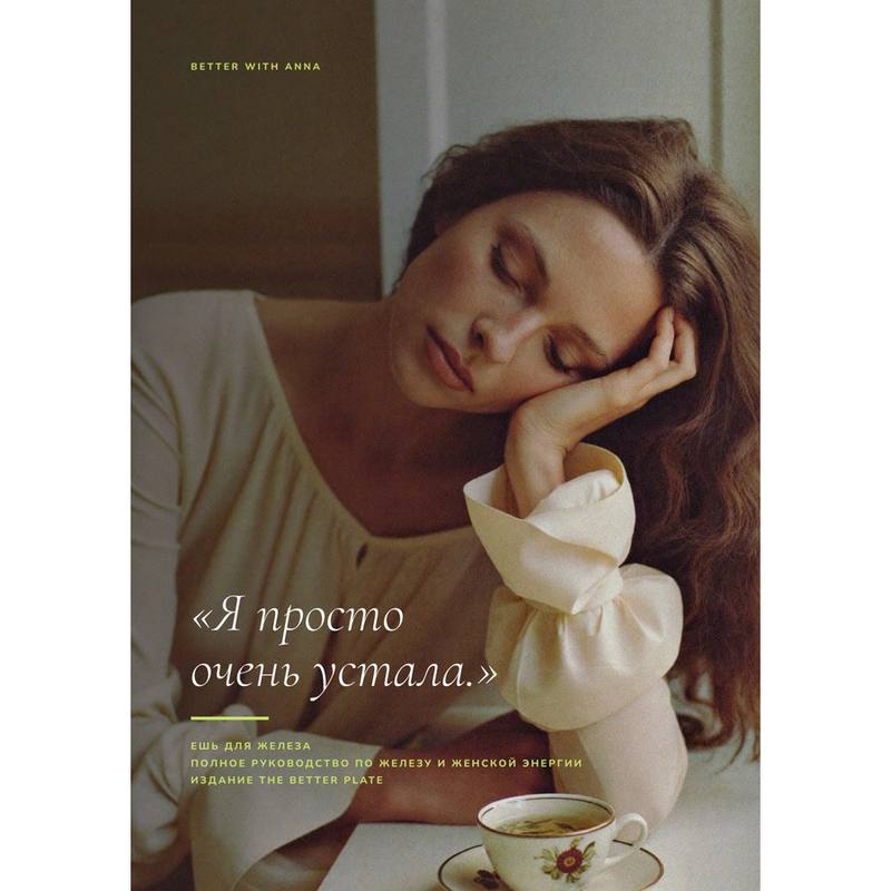 Ешь для железа — мини-гид